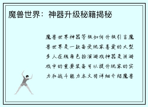 魔兽世界：神器升级秘籍揭秘